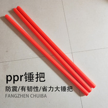 ppr pipe hammer handle Sledgehammer handle Non-slip rod Shockproof hammer handle Octagonal hammer handle Round head hammer handle Explosion-proof handle Pickaxe handle Plastic