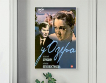 By the Lake 1969 Sergei Gerasimov 5x2 Poster