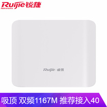 Ruijie Ruiyi RG-EAP212 (G)Dual-band 1167M Gigabit ceiling wifi wireless ap wall-mounted router