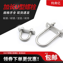 304 stainless steel lengthened U screw with Baffle U Tube card U Bolt square hoop riding tube Hoop hoop