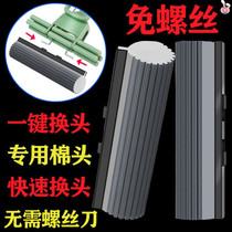 Push-to-head mop head replacement head universal hook cotton buckle sponge absorbent rubber cotton mop head free of screw