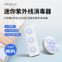Senplus portable disinfection lamp mini uvc ultraviolet sterilization led household cabinet refrigerator purification deodorizer
