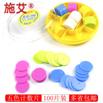 Multicolored round counting pieces Counting plastic pieces A box of 100 pieces with a diameter of 25mm red blue yellow green and white five-color learning tools Primary school mathematics teaching aids Teaching instruments
