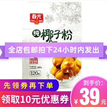 Hainan specialty Chunguang food pure coconut powder 280g sugar-free original coconut powder instant nutritional coconut powder