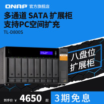 QNAP Unicom TL-D800S 8-Deck Desktop Multi-channel SATA 6Gb s JBOD Performance Network Memory Expansion Device Nas Expansion Cabinet