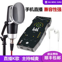 Ikb so8 4th Generation Mobile Phone Live Sound Card Set Microphone Anchor Recording Equipment Shake Sound Outdoor Singing