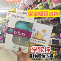 Australian bbox baby suckers cup b box anti-leakage gravity ball with handle water cup Learn Drinking Cup 