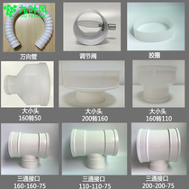 Range hood reducer ring PVC plastic pipe reducer size head T three-way Y three-way adapter Fresh air accessories