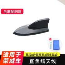 Suitable for Roewe i6 i6plus i5 shark fin antenna roof decoration antenna car exterior modification antenna
