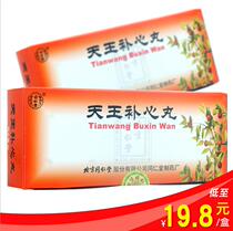 As low as 19 8 boxes) Tongrentang Tianwang Buxin Pills 9G * 10 pill boxes nourishing yin nourishing blood nourishing the heart and reliever heart-yin deficiency palpitations forgetfulness insomnia dreaminess dry stools
