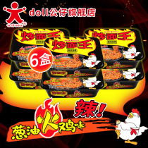 Doll noodles fried noodles King onion oil Turkey flavor instant dry noodles 6 boxes of fishing noodles Instant noodles Instant noodles Car noodles