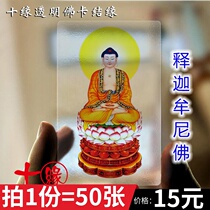 Shakyamuni Buddha transparent PVC Foka creative body protection waterproof card bond