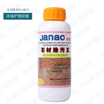 Jiabao SP-828 Granite Strong Cleaning Agent Detergent Stone Chen Dirt Removal Agent Yellow Removal Agent