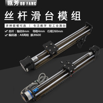 Step motor screw rod sliding table module suit Straight precision silk rod cross bench double optical axis with encoder