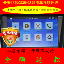 16 Changan CS35 cs75 original Navigation Upgrade Update electronic dog Kailide crack driving video