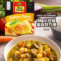 Thailand imported curry paste 50g * 6 riertai yellow curry paste dressing sauce curry noodle hot pot seasoning