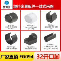 Qianbai 32MM black open foot corner chair foot pad tube plug tube jacket FG094