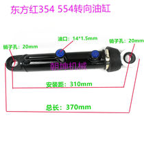 Dongfanghong Tractor steering cylinder 404 454 504 554 354 equal direction hydraulic cylinder