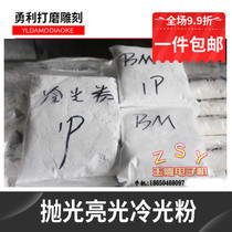 Bright Cold Light Powder Hand Throwing Powder Shake Polishing Machine Special Powder Jade Agate Polish Powder Bright Light Polished Powder