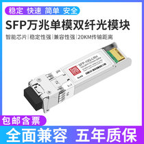 10 Gigabit optical module SFP single mode dual fiber LC interface 10G 1310nm 10KM compatible Cisco H3C Huawei OSX010000 fiber module factory direct sales 