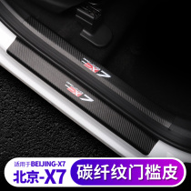 Jiago is suitable for 20 Beijing X7 leather threshold strip BEIJING-X7 glove box door kick pad modification