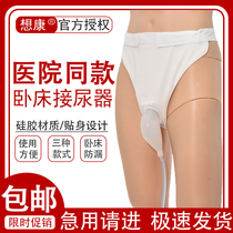 Mens bedridden urine receptacle The elderly bedridden leak-proof urine bag The elderly paralyzed urinary incontinence Adult urine catheter