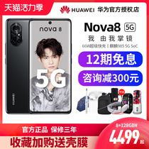 (12-period interest-free consultation minus 200)Huawei Huawei nova 8 5G mobile phone official website official flagship store pro5g full Netcom se mobile phone new products straight down