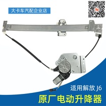 Adapt to Jiefang J6 glass lifter electric door window lifter assembly J6 window shaking machine J6 accessories