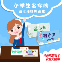Paper three-fold table card custom primary school student name card printing Conference guest table card custom design double-sided business card card name card paper Wedding seat seat card vertical triangle table card printing