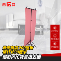 Jinbei background frame PVC background board bracket photography background frame T-shaped sulfuric acid paper bracket background cloth shelf ID photo background live photo background frame