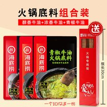 Haidilao butter hot pot base combination mellow butter strong green pepper home Sichuan Chongqing spicy pot material