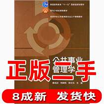 Second-hand Public Utilities Management 3rd and 3rd Edition Lou Chengwu Si Xiaoyue Zheng Wenfan Higher Education Publishing House