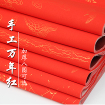 Thickened million years of red rice paper Four feet six feet folio red rice paper Brush Calligraphy creation special practice paper Half-raw and half-cooked blank couplet Rice paper Tracing hot sprinkling Golden Dragon and Phoenix Spring couplets Raw rice paper