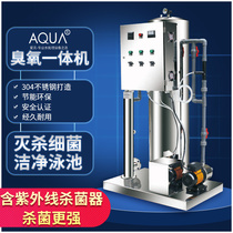 AQUA Aike ozone disinfection and sterilization all-in-one swimming pool algae deodorant water purification UV sterilization equipment