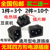 3 soymilk machine rice cooker rice cooker three-hole character power socket earless base welding insert