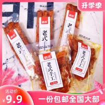 Haohao Hao Hao Hao old-fashioned handmade small spicy bar spicy gluten spicy childhood independent small bag 500g