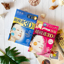 Domestic spot Japanese muscle beauty essence soaked 3D mask Hyaluronic acid moisturizing moisturizing firming pore surface film