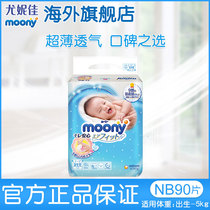 Live exclusive-Yonica moony smooth series baby breathable light diaper diapers NB90
