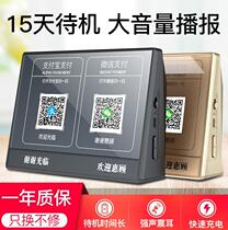 The sound box prompts the two-dimensional code collection treasure collection of outdoor big trumpets to collect the money to receive the silver voice broadcasting theorist sound