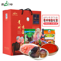 Guizhou specialty gift box local specialty New Year gift package authentic Guizhou traditional gourmet kitchen seasoning GFT
