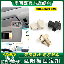 Apply 10-12 Old models of Rover Range Rover Range Rover Visor Buckle Fixed Hook Retrofit Accessories Hook Administrative version