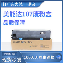 Application of Cornica beauty Dabizhob C250i C300i Waste powder box C360i C7130i Scrap Powder Bunker Curi WX-107 Waste Toner Carbon Powder Back