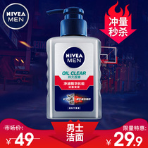 Nevija wash-face milk mens special control oil cleaning surface flagship store Official official website Non-removal of mites