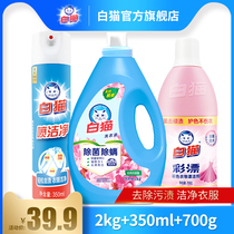 White cat non-phosphorus laundry detergent new bottle 2kg spray clean 350ml color drift 700g easily remove stains clean