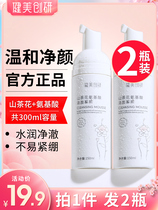 2 bottles of mountain tea peanut amino acid washing milk daughter of Mousse foam control mild and deep cleaning men special