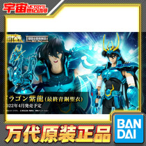 Scheduled for Bandai Holy Clothes Myth EX Saint Sage Draco Purple Dragon Final Bronze Sacred Clothes Finished