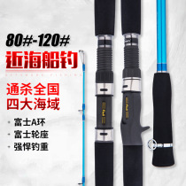 Near Sea Boat Fishing Rod Full FJ Guide Ring 80 Light Hard Slow Rocking Iron Plate Rod Bass ROD BLACK HEAD BOAT ROD
