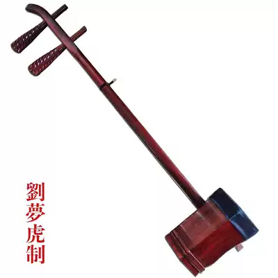 Beijing erhu musical instrument Liu Menghu made professional performance small leaf red sandalwood Jingerhu Xipi two yellow skin yellow dual use