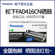 Original Panasonic KX-FAD416CN Selenium Drum Machine KX-MB 2008 2088 2083 2003 2038 2033 CN