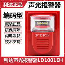 2021 Beijing Lida sound and light 1000EH fire alarm sound device fire alarm equipment hot sale